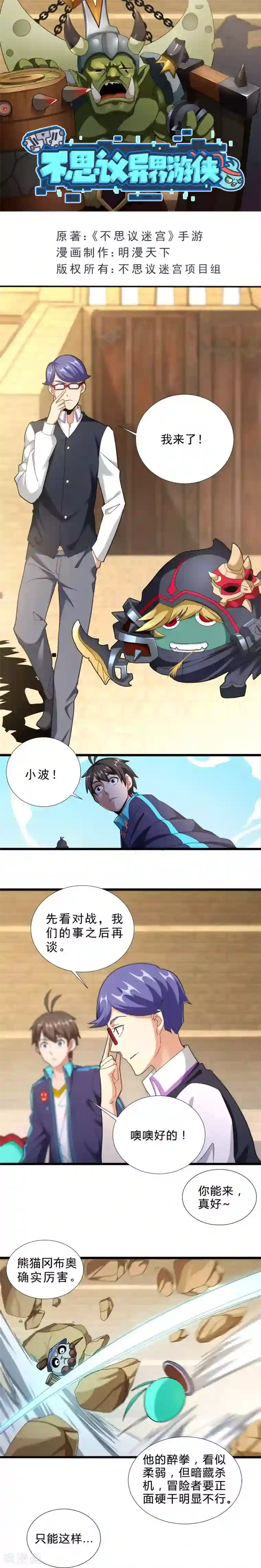 不思议异界游侠第55话 兔子博鹰