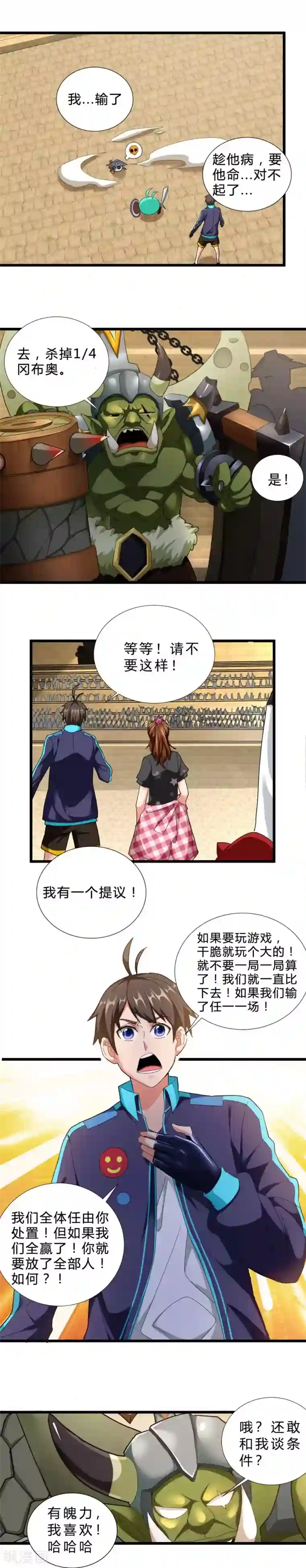 不思议异界游侠第55话 兔子博鹰