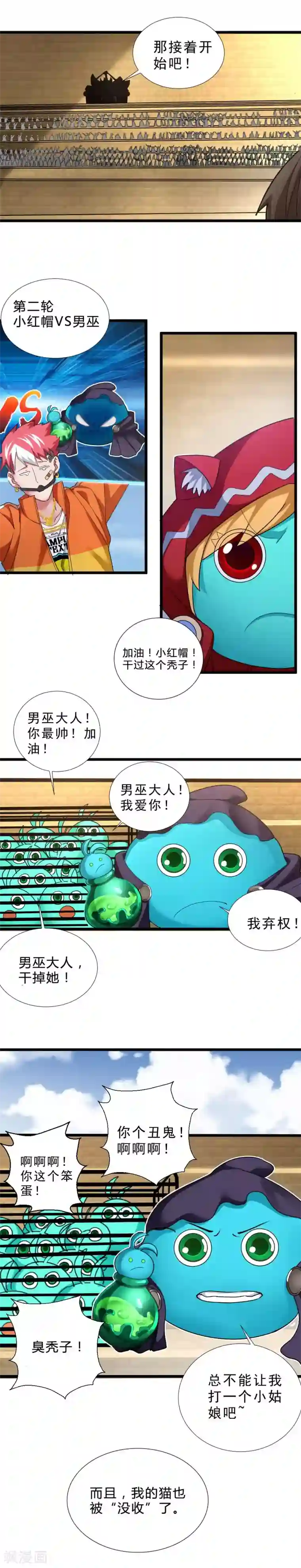 不思议异界游侠第55话 兔子博鹰