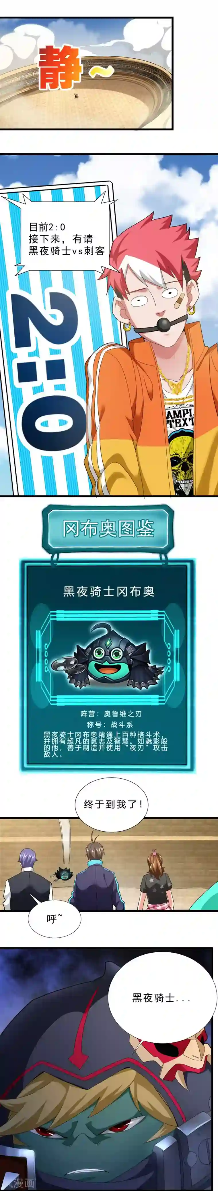 不思议异界游侠第55话 兔子博鹰