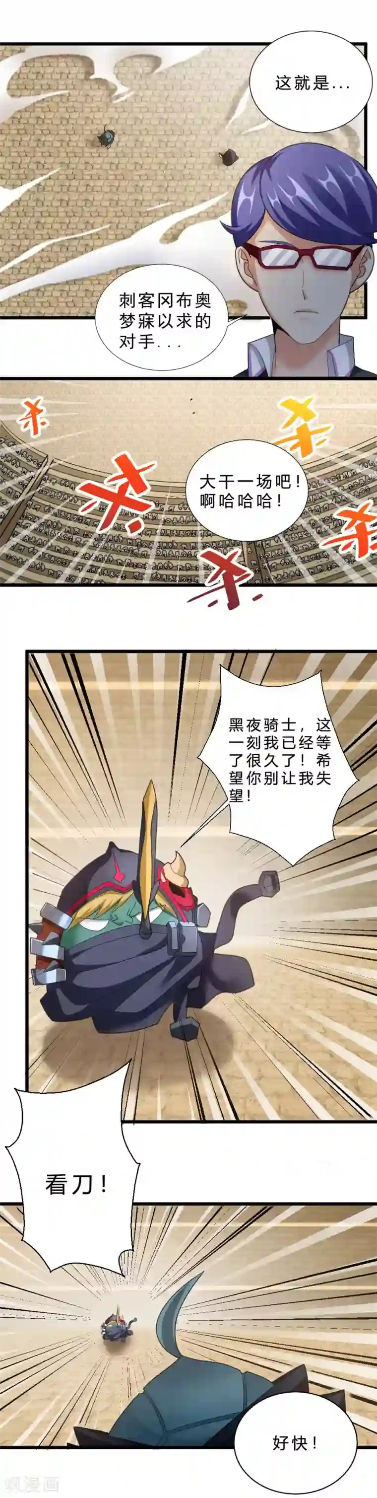 不思议异界游侠第55话 兔子博鹰