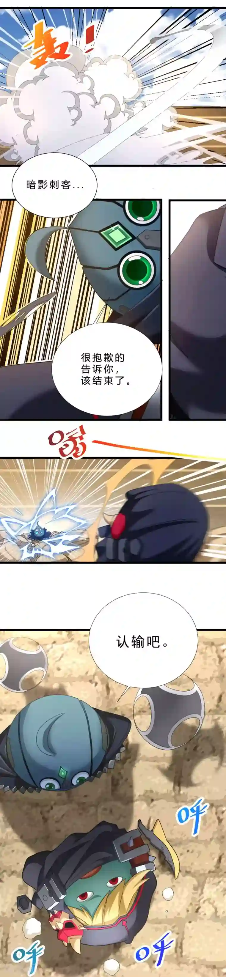 不思议异界游侠第55话 兔子博鹰