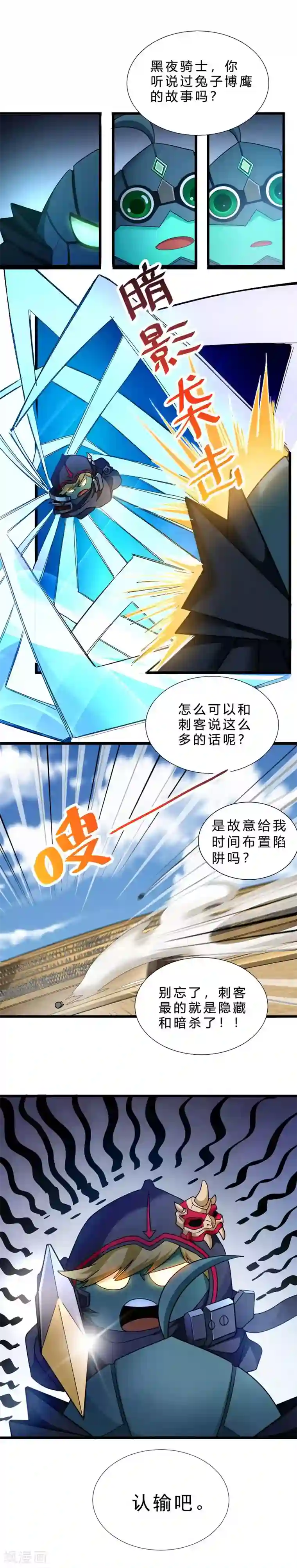 不思议异界游侠第55话 兔子博鹰