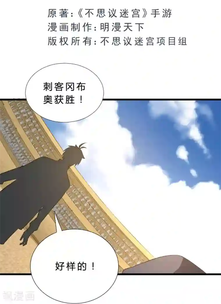 不思议异界游侠第56话 斯巴达勇士