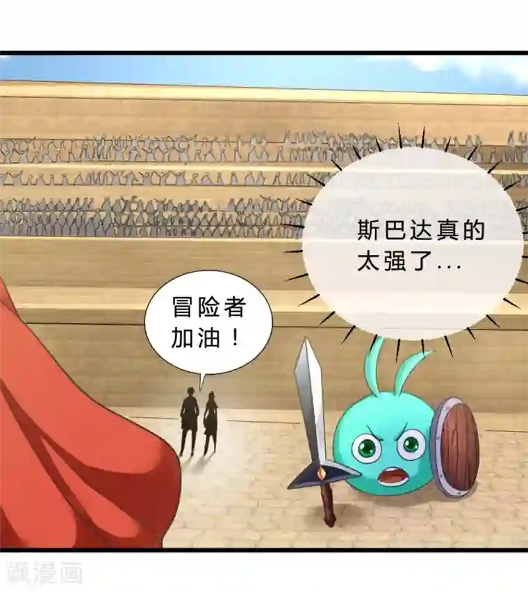 不思议异界游侠第56话 斯巴达勇士