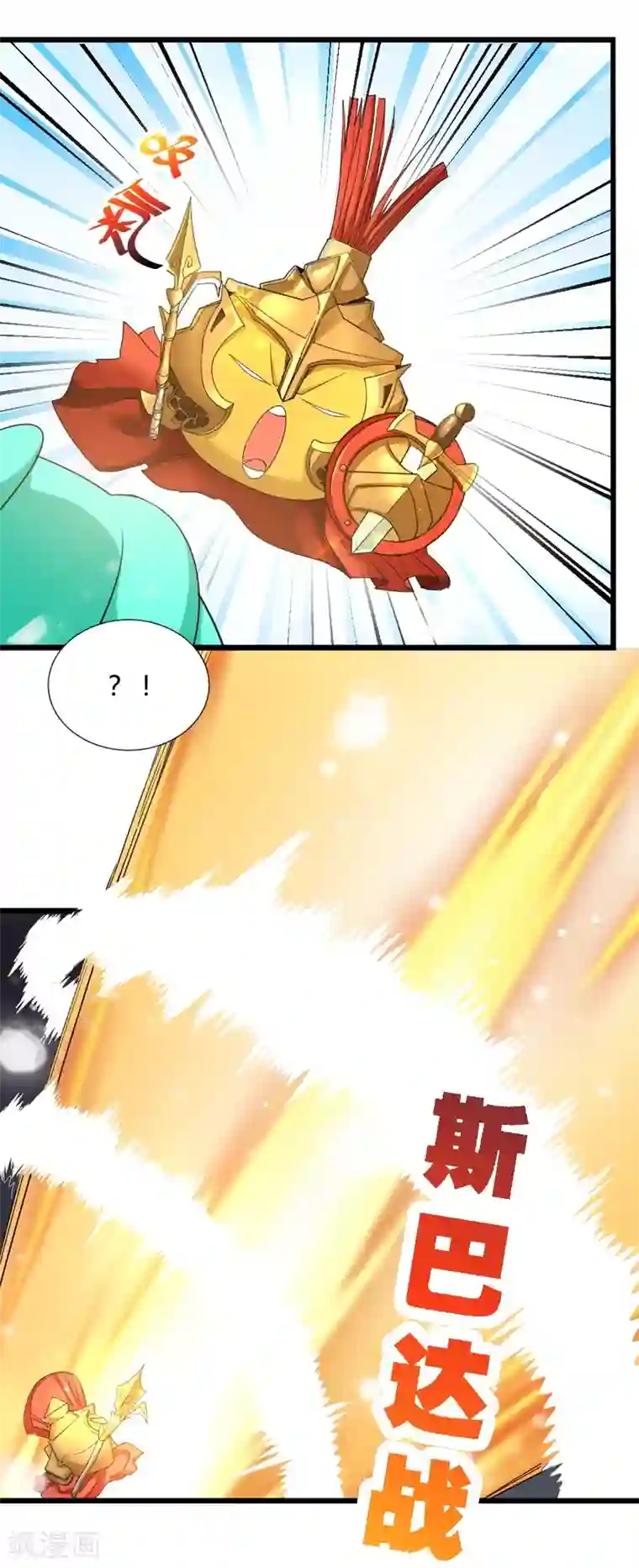 不思议异界游侠第56话 斯巴达勇士