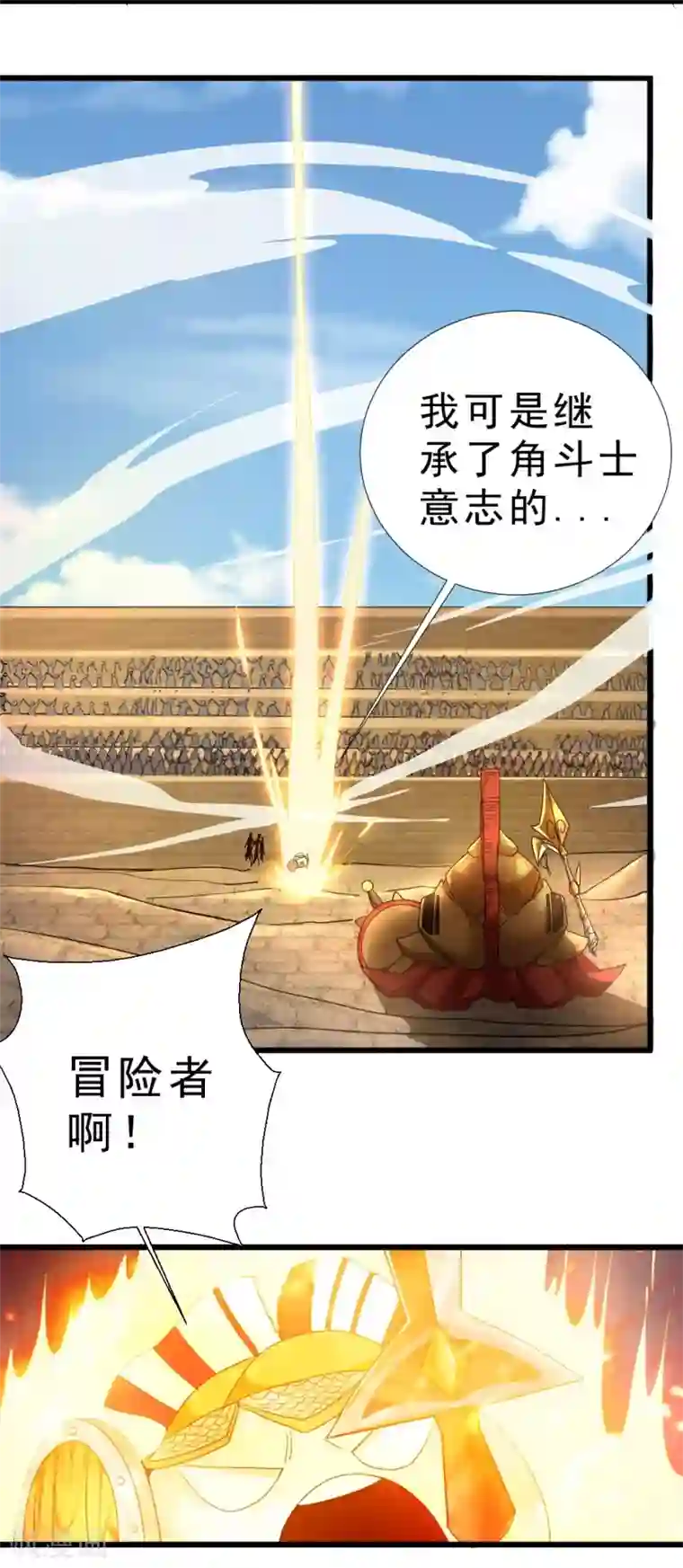 不思议异界游侠第56话 斯巴达勇士