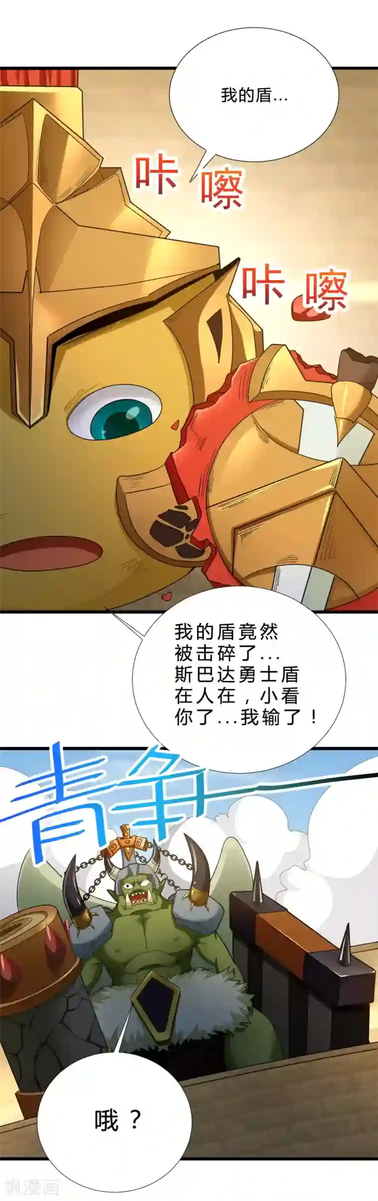 不思议异界游侠第56话 斯巴达勇士