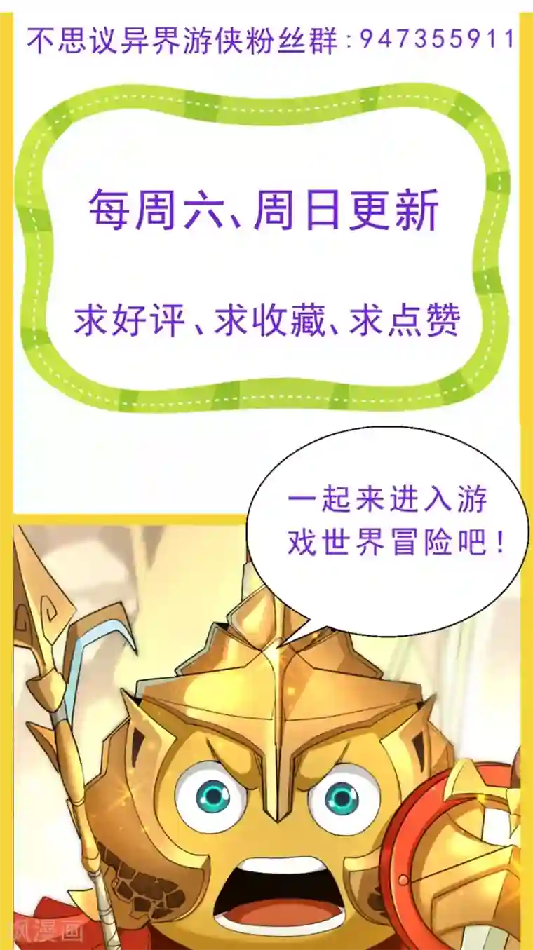 不思议异界游侠第56话 斯巴达勇士