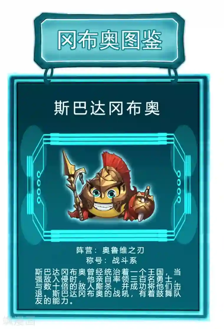 不思议异界游侠第56话 斯巴达勇士