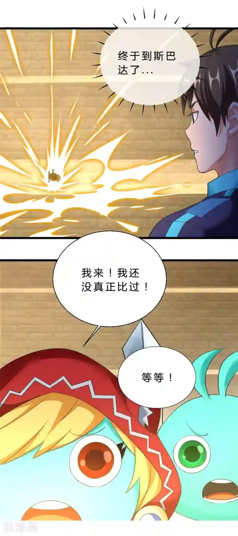 不思议异界游侠第56话 斯巴达勇士