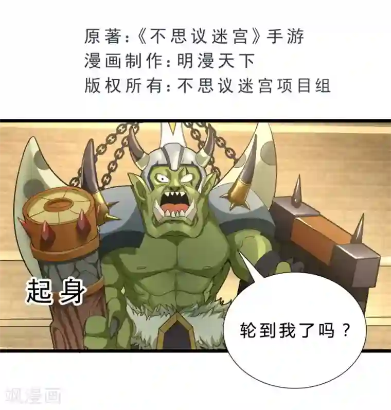 不思议异界游侠第57话 首领的愤怒！