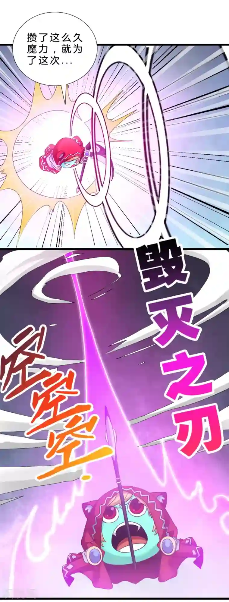 不思议异界游侠第57话 首领的愤怒！