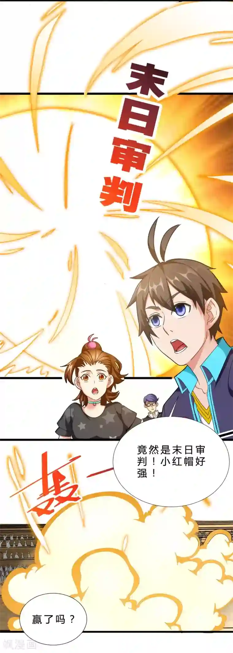 不思议异界游侠第57话 首领的愤怒！