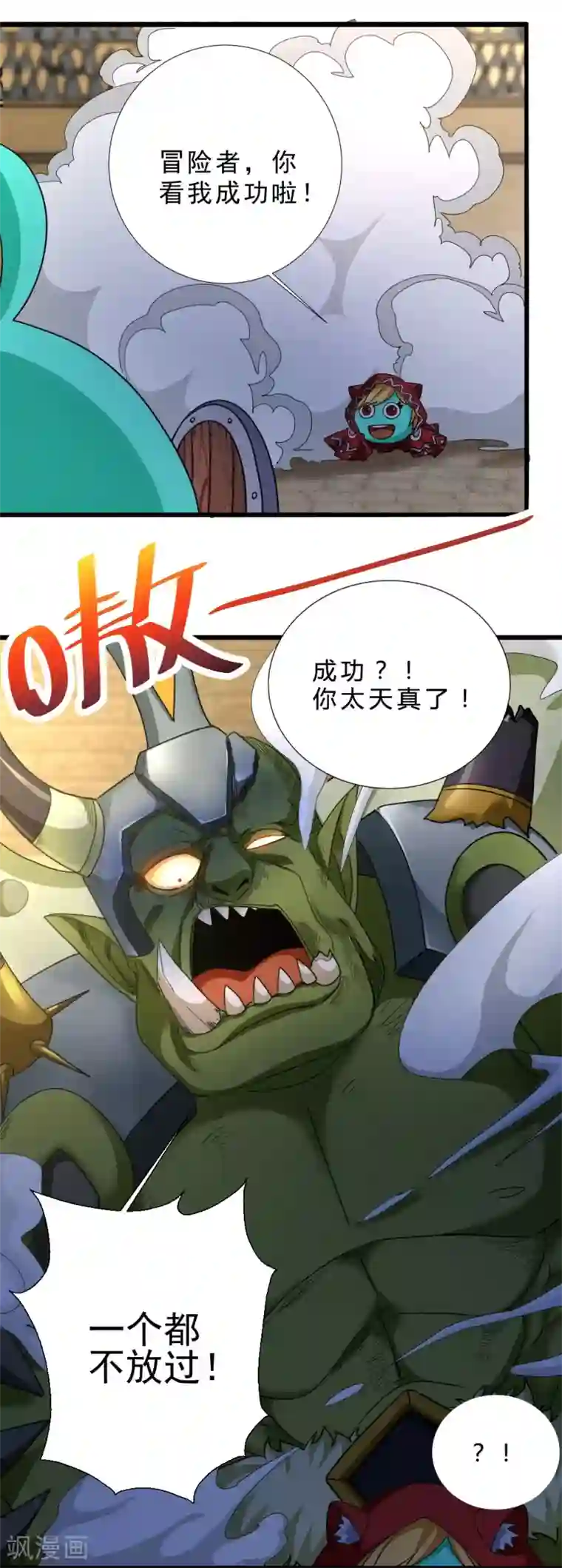 不思议异界游侠第57话 首领的愤怒！