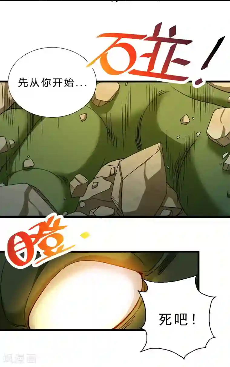 不思议异界游侠第57话 首领的愤怒！