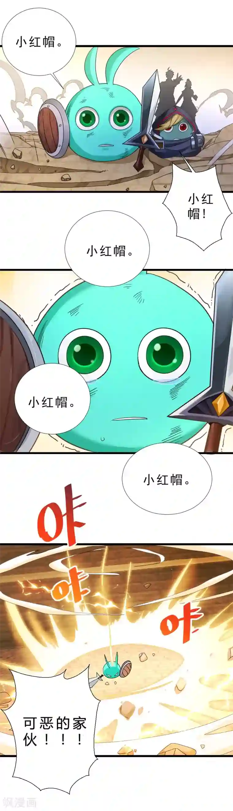 不思议异界游侠第57话 首领的愤怒！