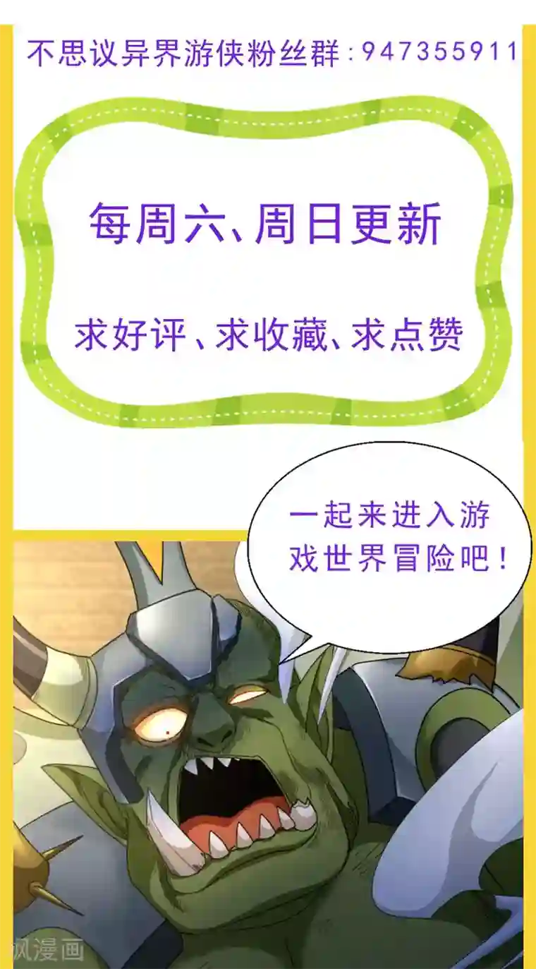 不思议异界游侠第57话 首领的愤怒！