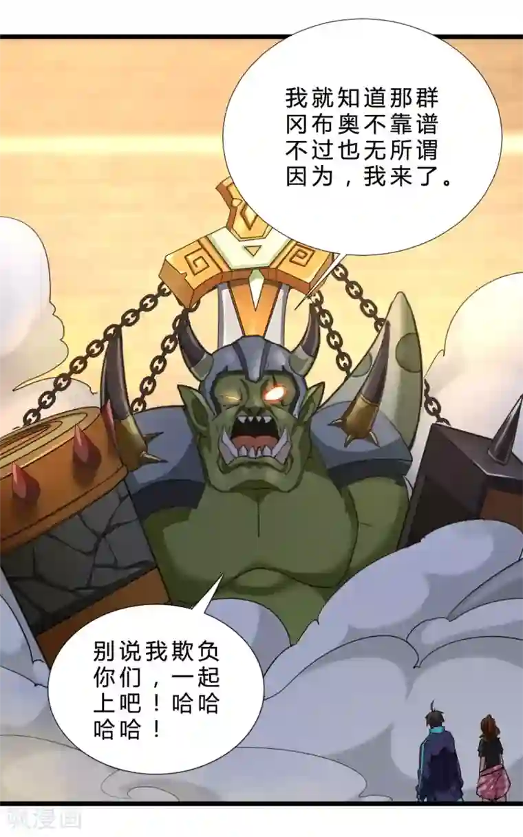 不思议异界游侠第57话 首领的愤怒！