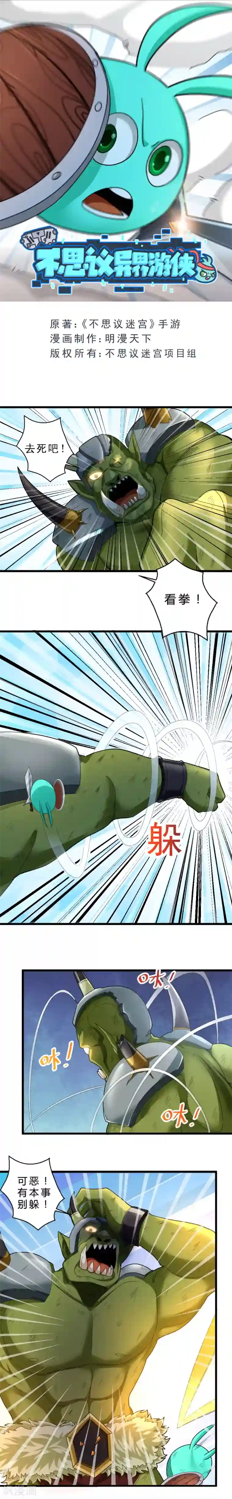 不思议异界游侠第58话 内爆术