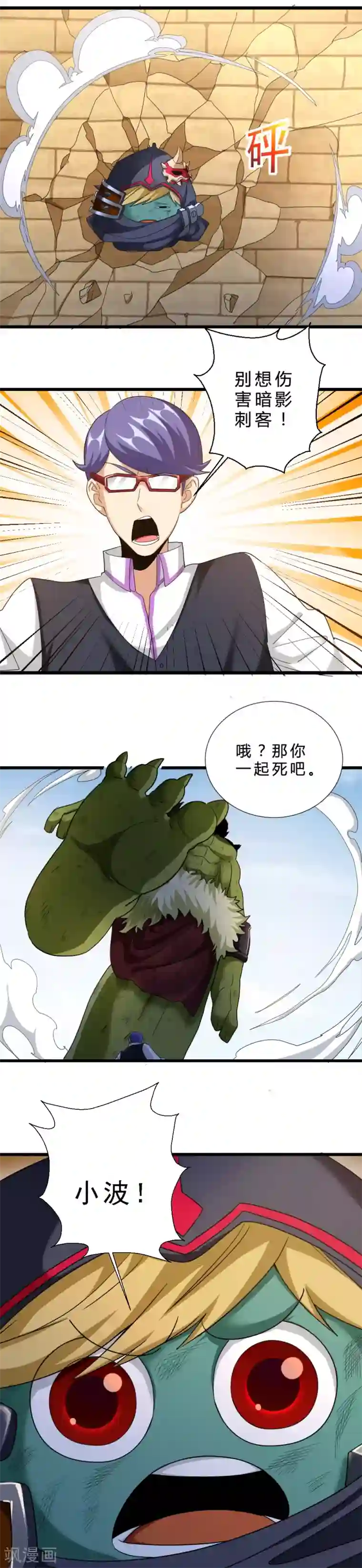 不思议异界游侠第58话 内爆术