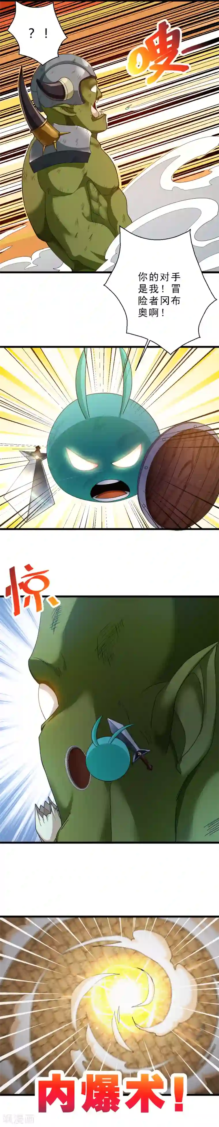 不思议异界游侠第58话 内爆术