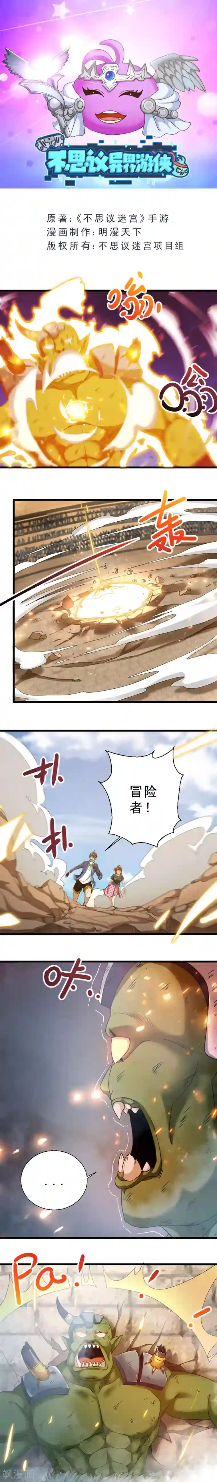 不思议异界游侠第59话 终于找到她了