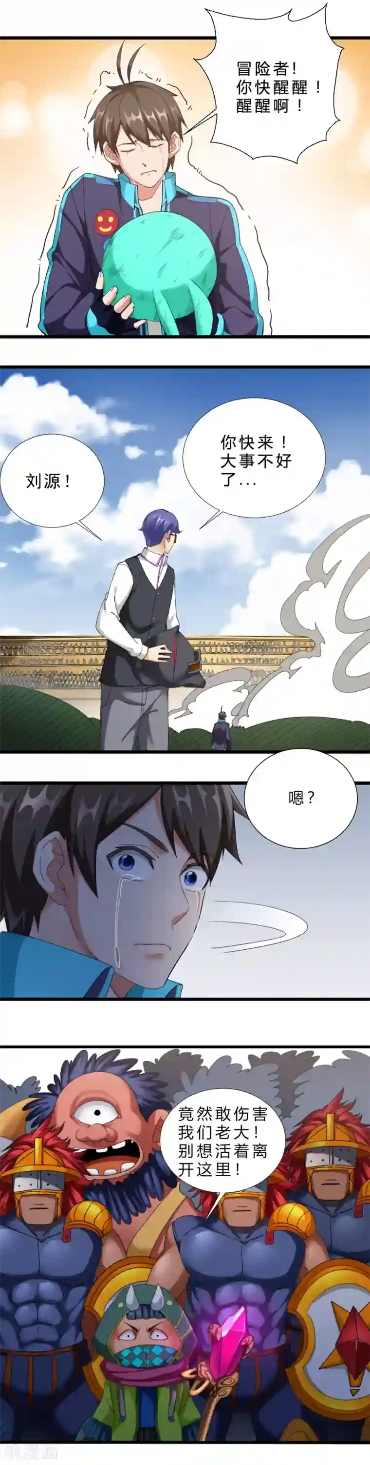 不思议异界游侠第59话 终于找到她了