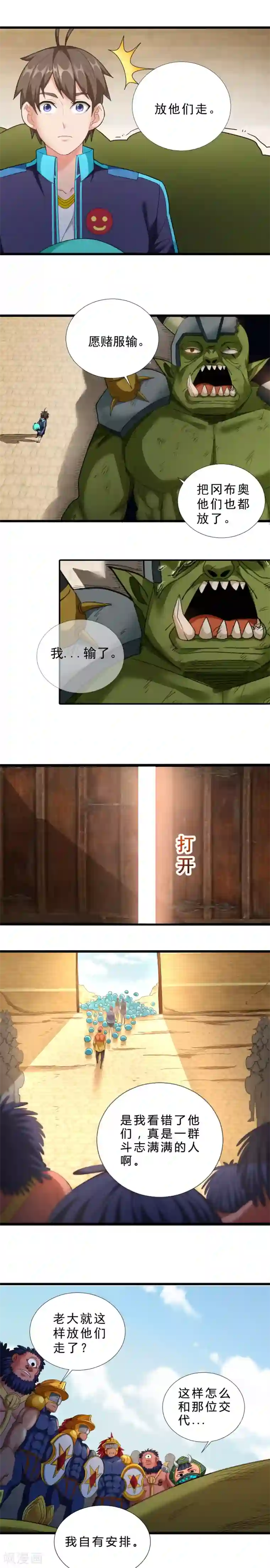 不思议异界游侠第59话 终于找到她了