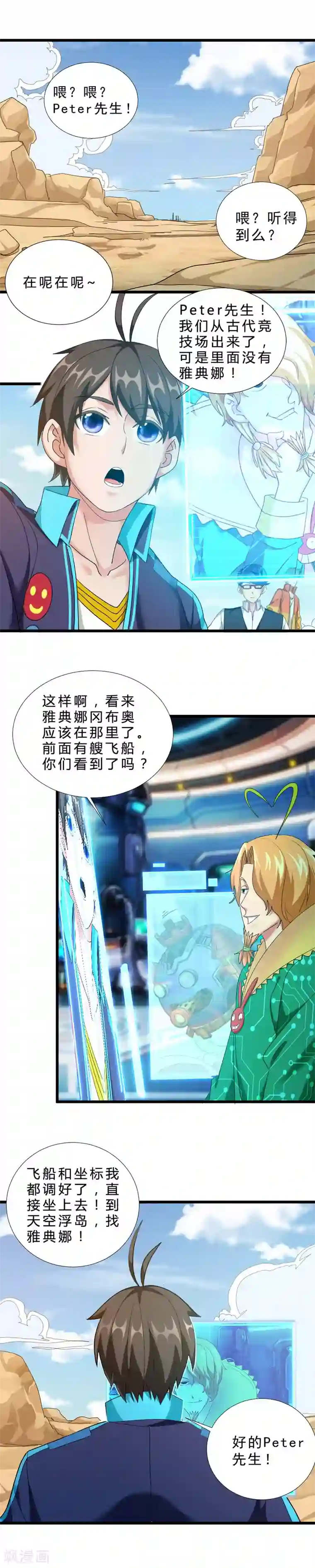 不思议异界游侠第59话 终于找到她了