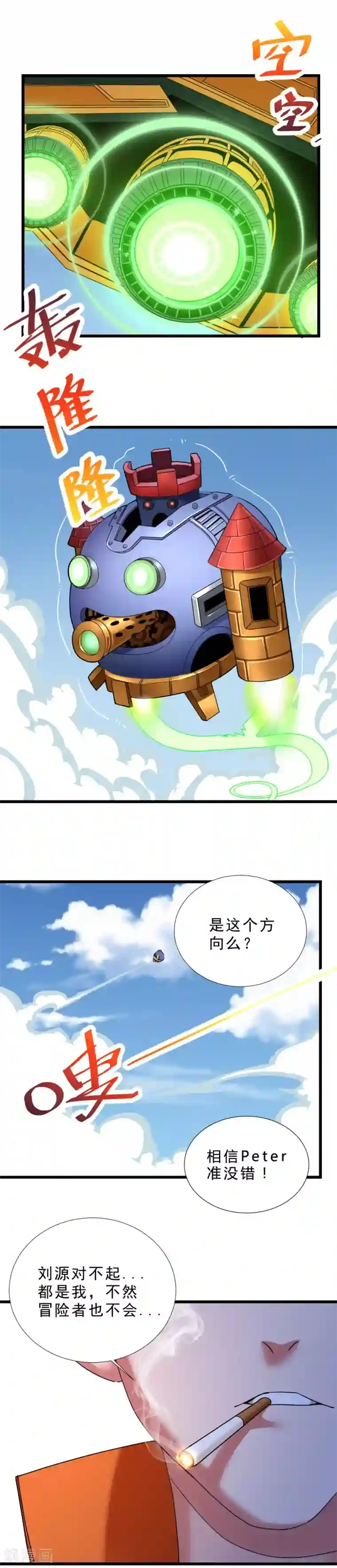 不思议异界游侠第59话 终于找到她了