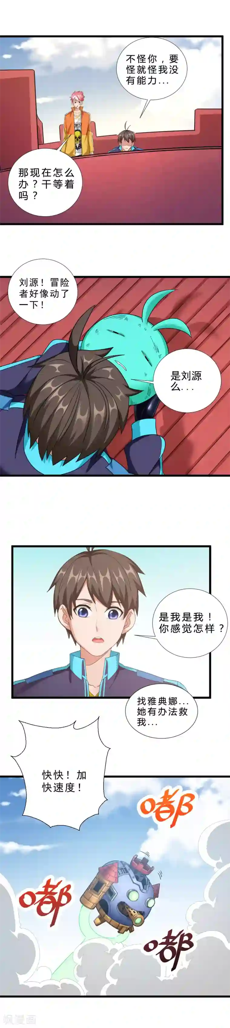 不思议异界游侠第59话 终于找到她了