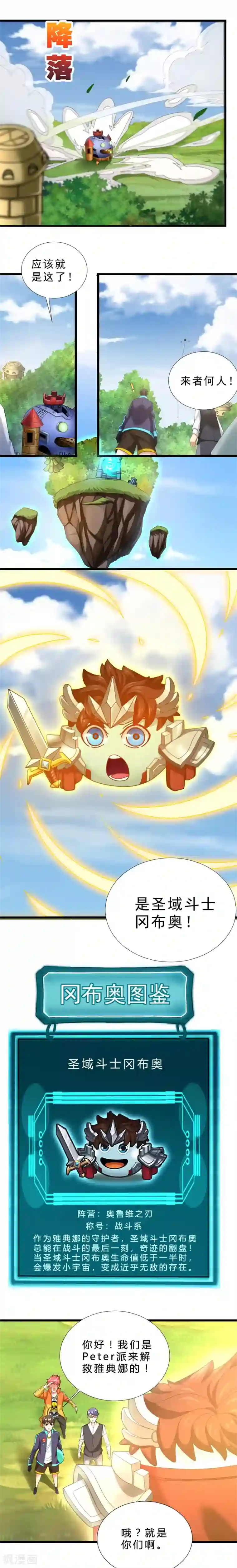 不思议异界游侠第59话 终于找到她了