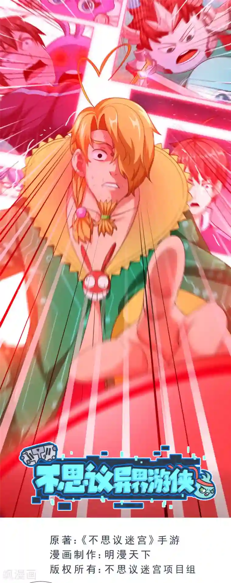 不思议异界游侠最终话 怎么会这样