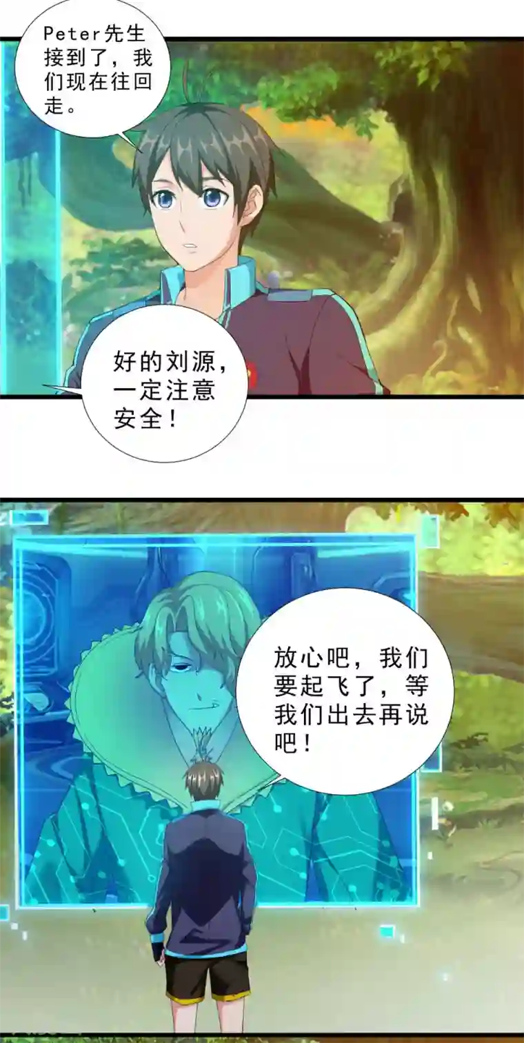 不思议异界游侠最终话 怎么会这样