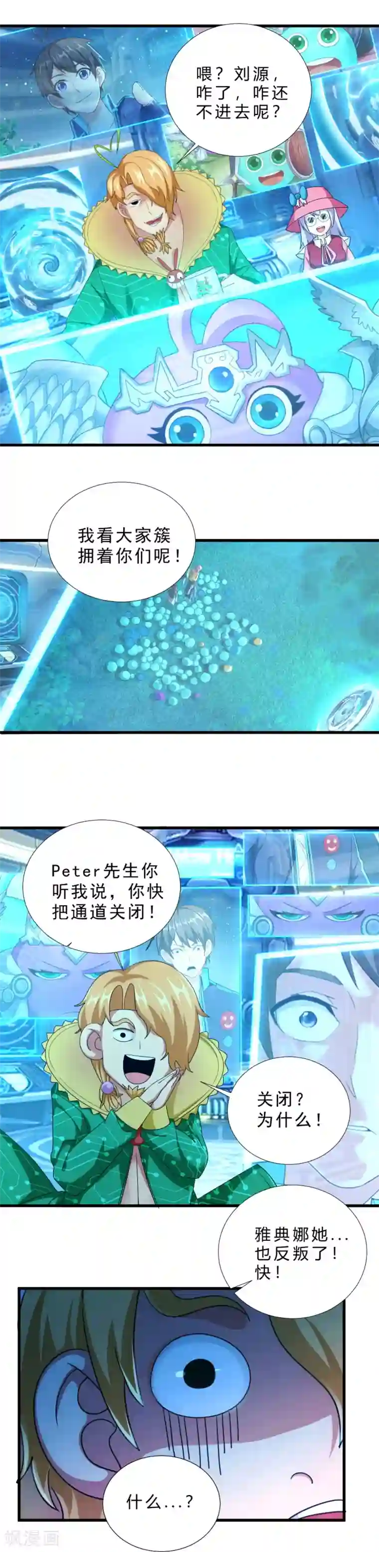 不思议异界游侠最终话 怎么会这样