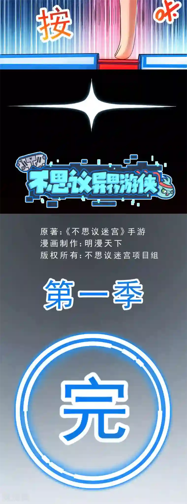 不思议异界游侠最终话 怎么会这样