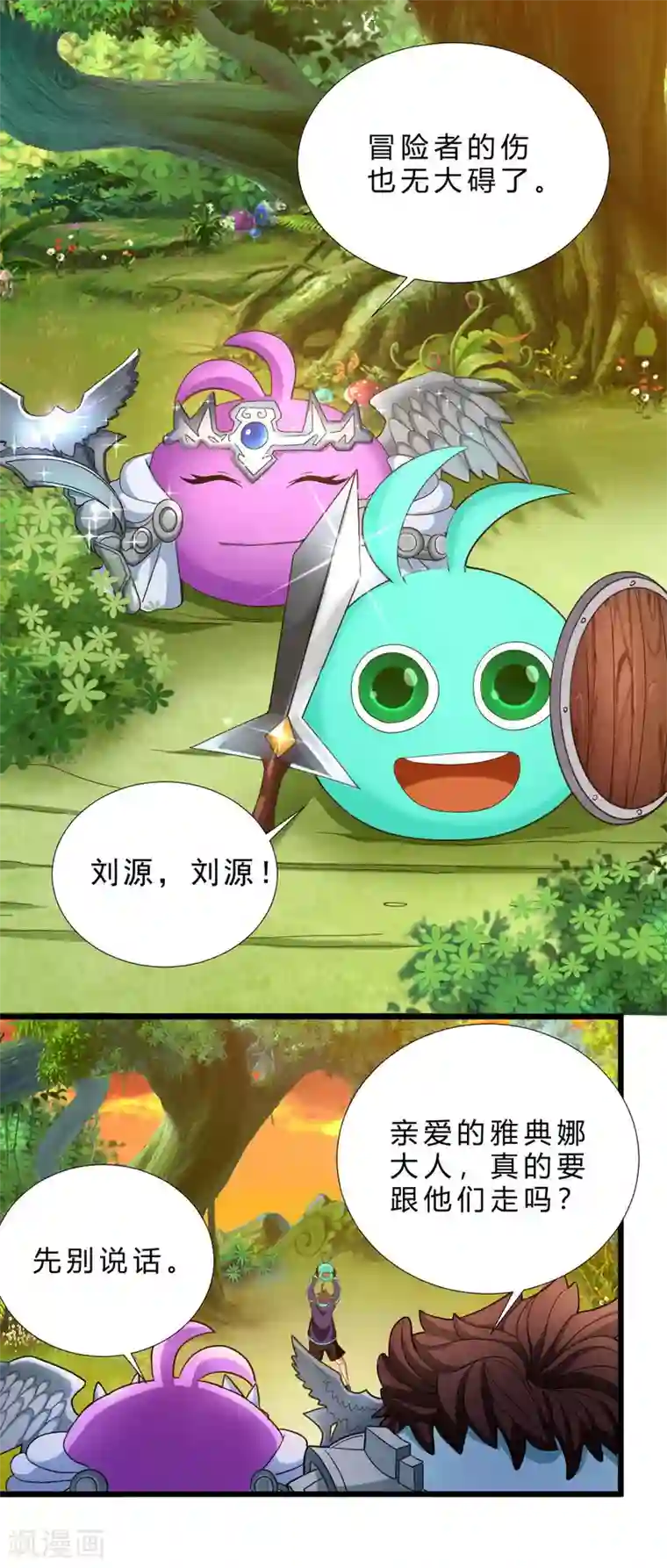 不思议异界游侠最终话 怎么会这样