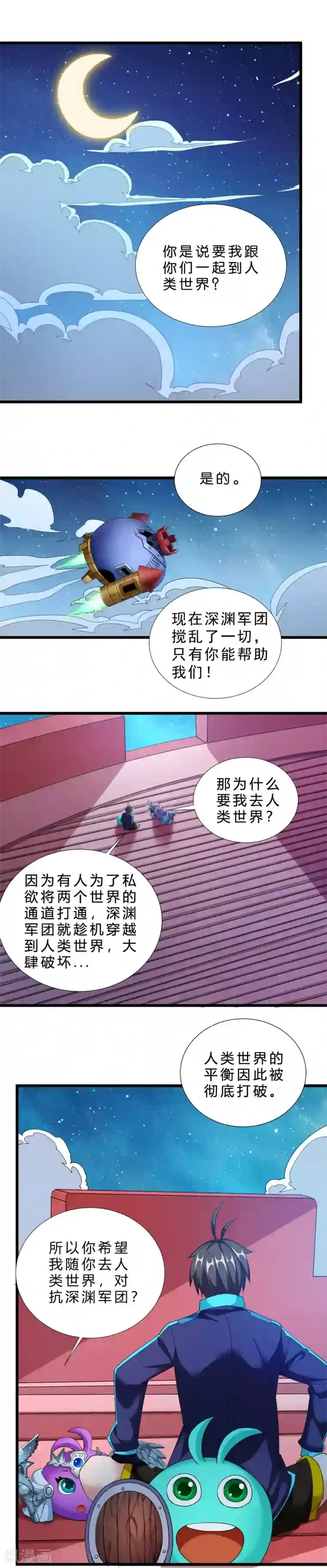 不思议异界游侠最终话 怎么会这样