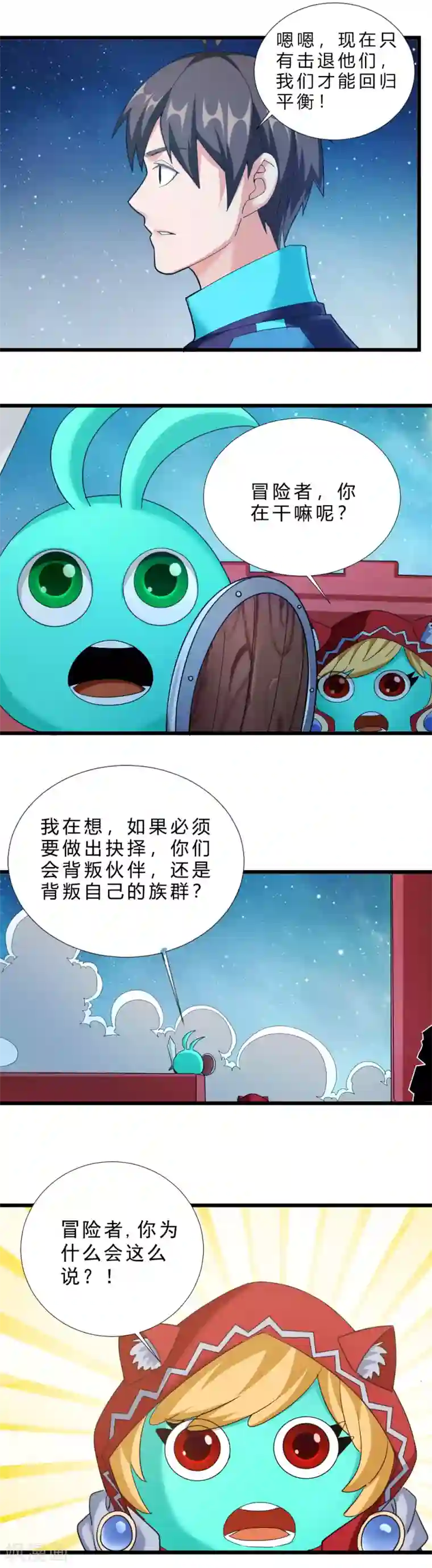 不思议异界游侠最终话 怎么会这样