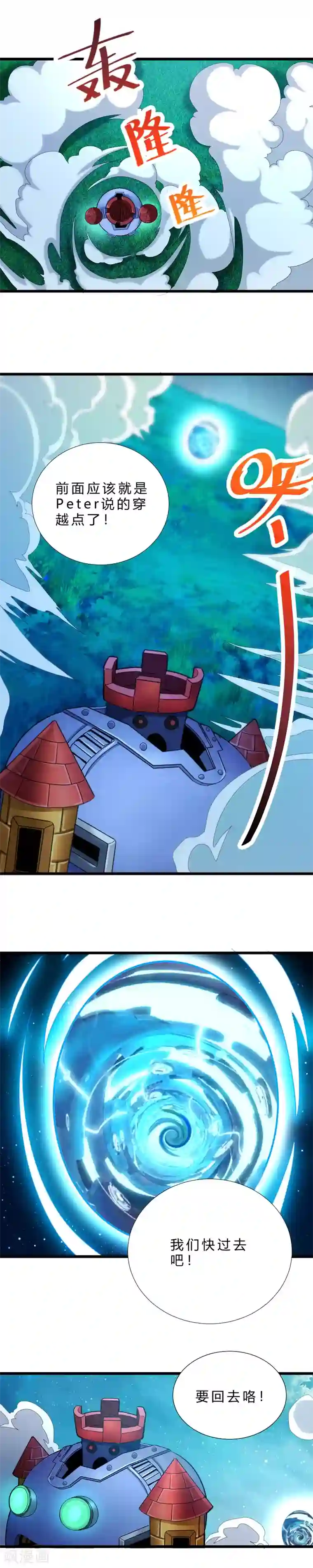 不思议异界游侠最终话 怎么会这样