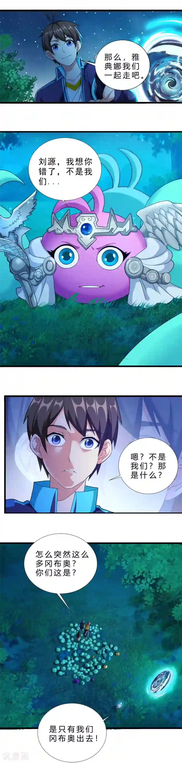 不思议异界游侠最终话 怎么会这样