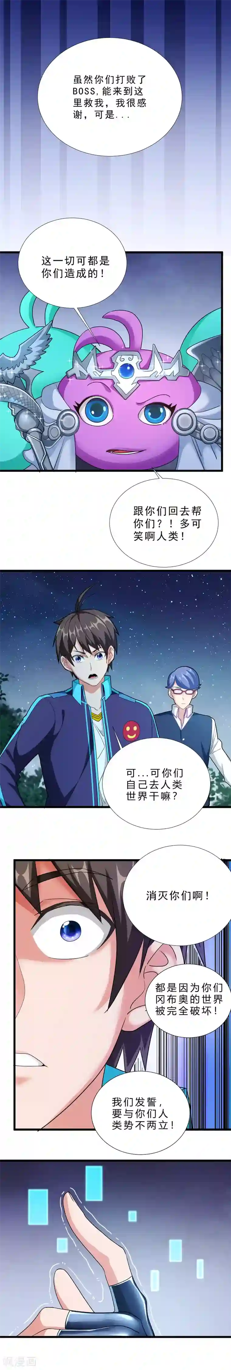 不思议异界游侠最终话 怎么会这样