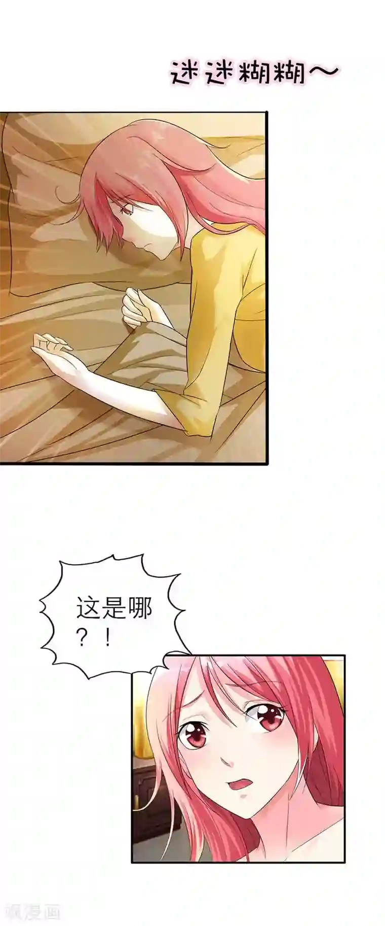 萌妻蜜宠第1话 你是什么味道的？