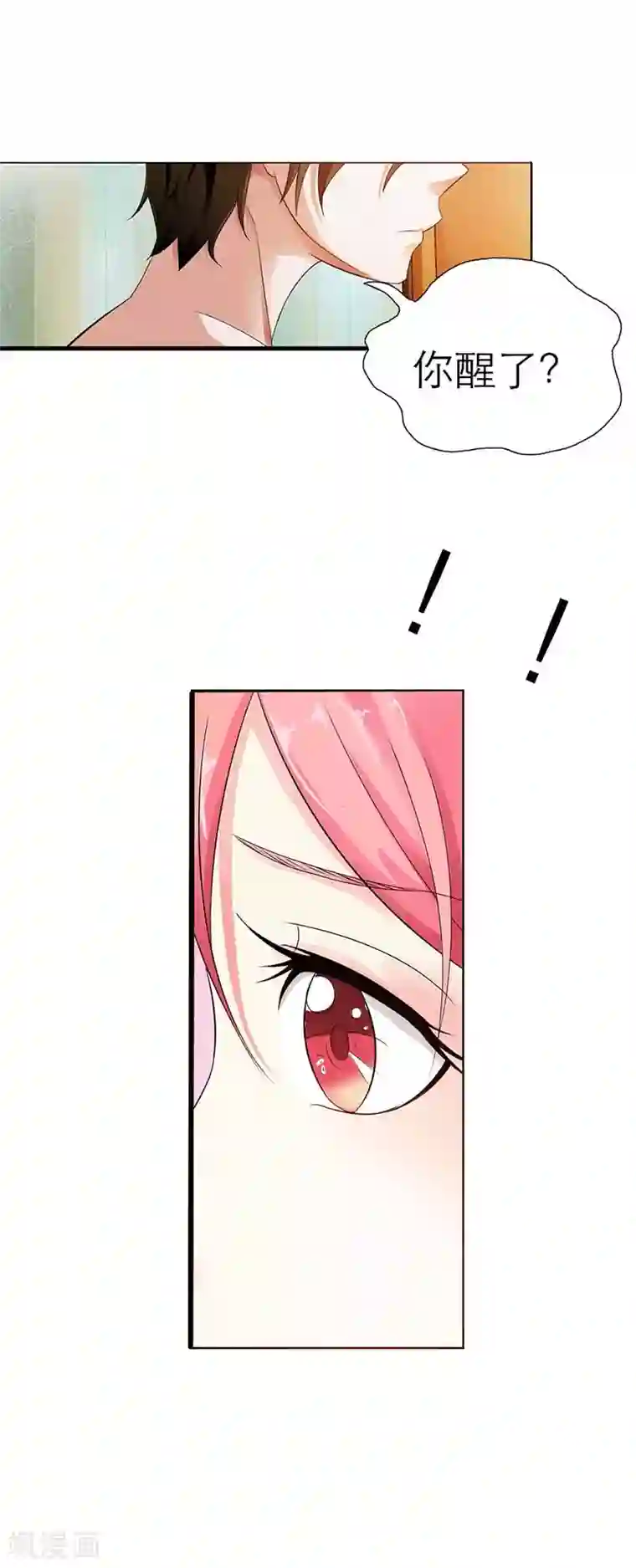 萌妻蜜宠第1话 你是什么味道的？