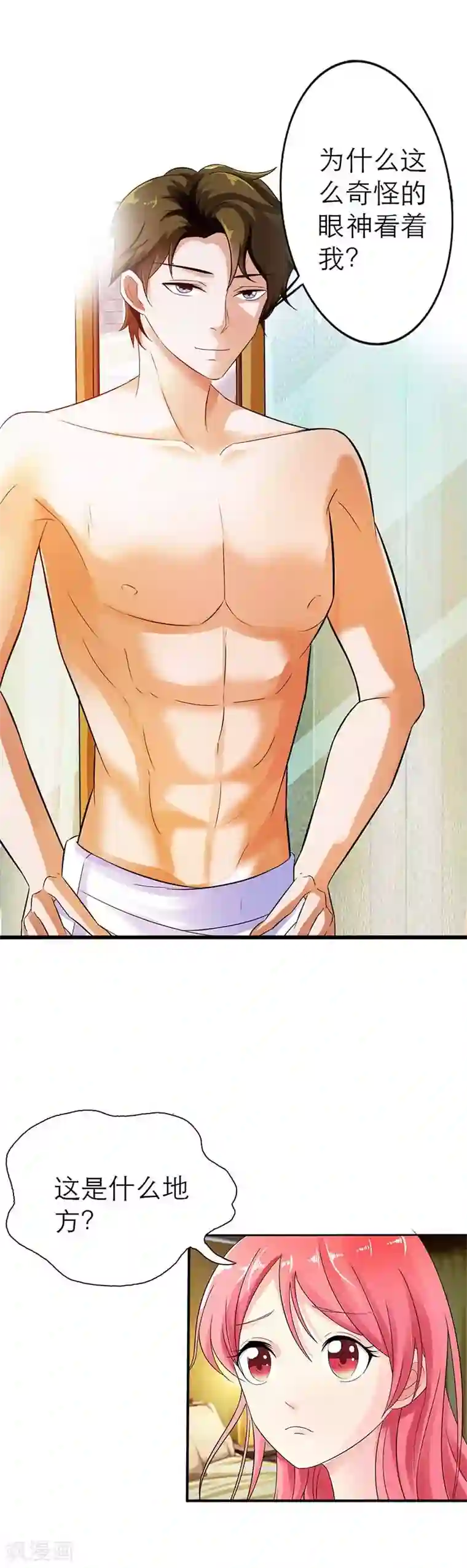 萌妻蜜宠第1话 你是什么味道的？