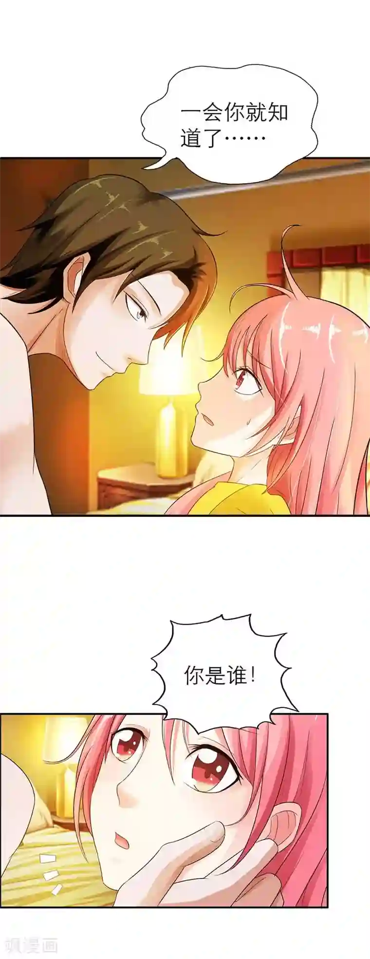 萌妻蜜宠第1话 你是什么味道的？