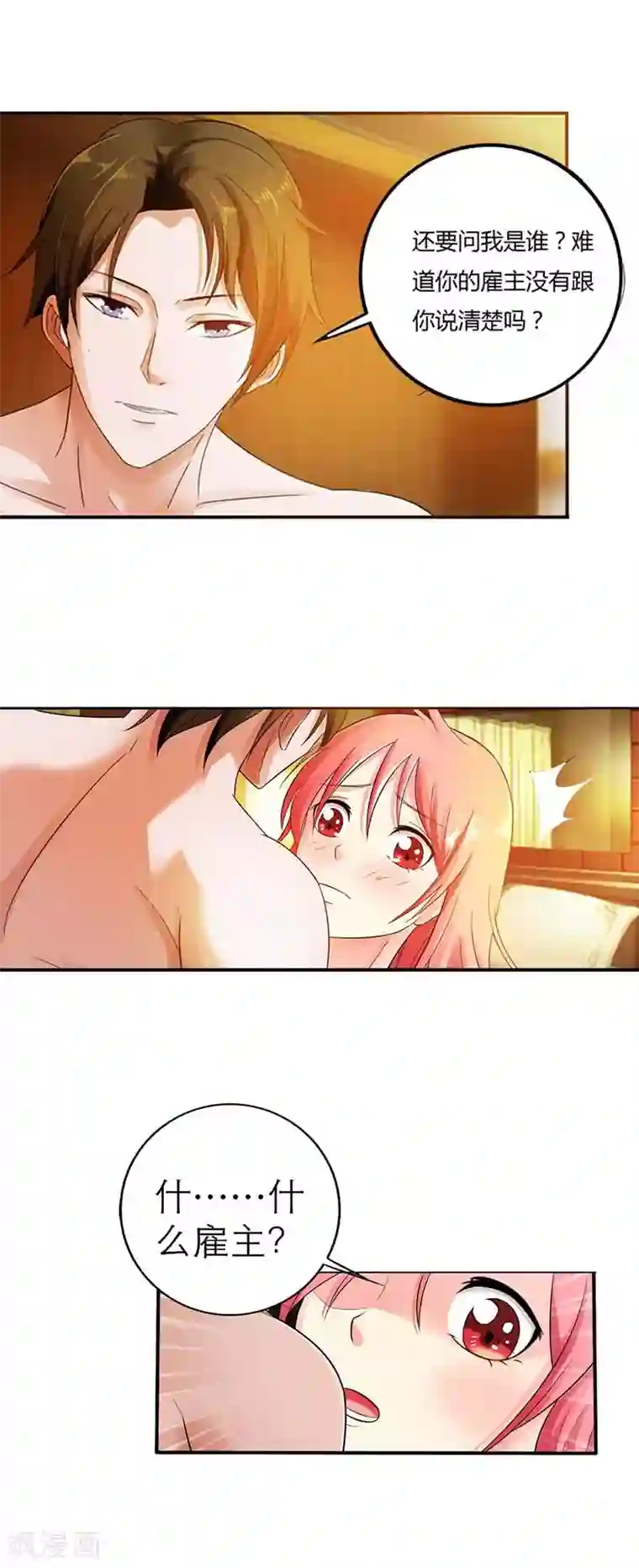 萌妻蜜宠第1话 你是什么味道的？