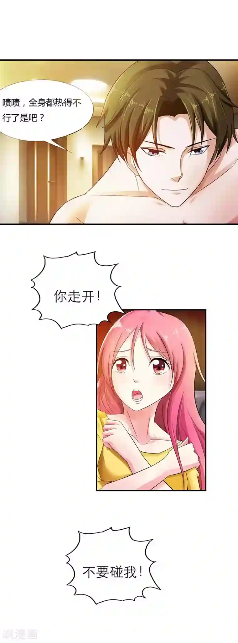 萌妻蜜宠第1话 你是什么味道的？