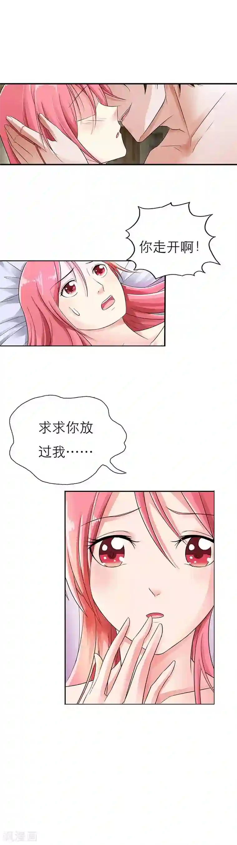 萌妻蜜宠第1话 你是什么味道的？